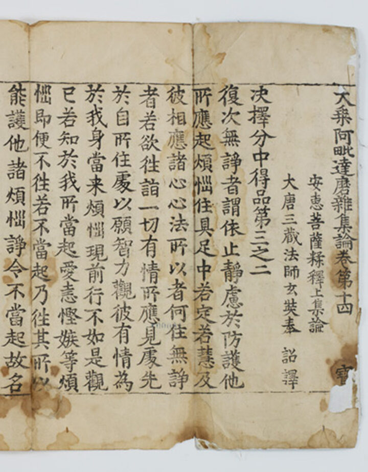 국보 초조본 대승아비달마잡집론 권14(2014년 국보 동산 앱사진)