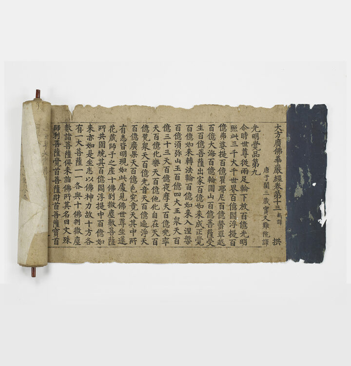국보 초조본 대방광불화엄경 주본 권13(2014년 국보 동산 앱사진)
