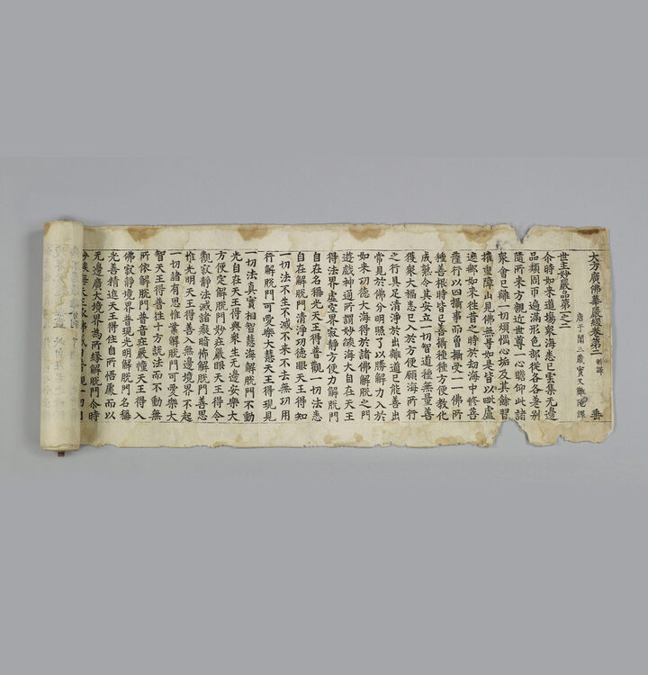 국보 초조본 대방광불화엄경 주본 권2,75(2014년 국보 동산 앱사진)