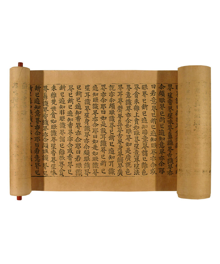 국보 초조본 아비달마식신족론 권12(2014년 국보 동산 앱사진)