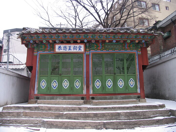 공민왕 사당 정면