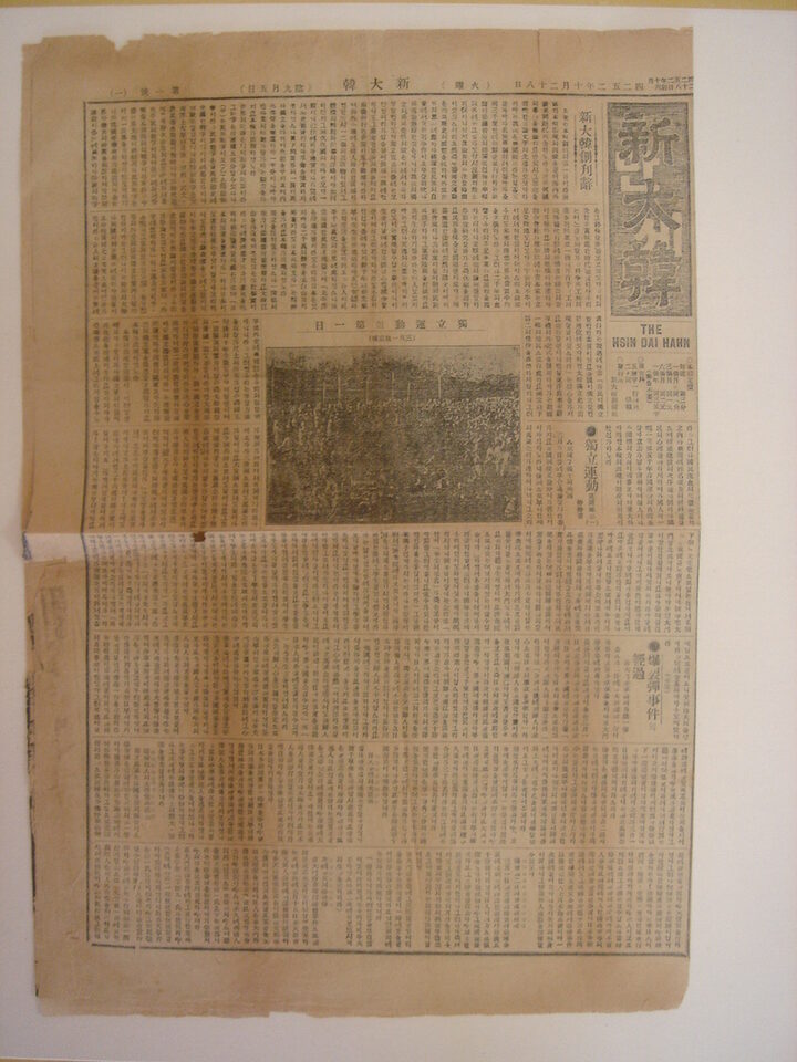 신대한(新大韓) 제 1호