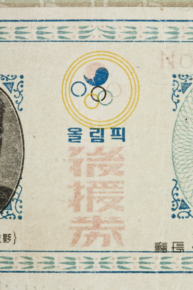 제14회 런던올림픽 후원권(전면 근경)