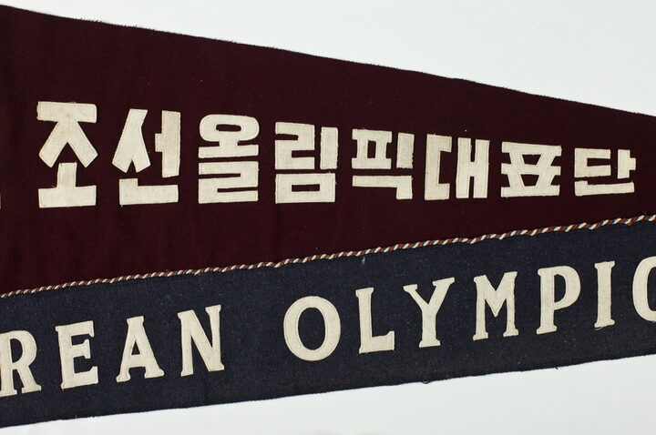 제14회 런던올림픽 참가 페넌트(글자 근경)