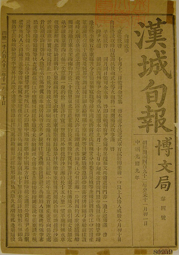 한성순보(제4호)