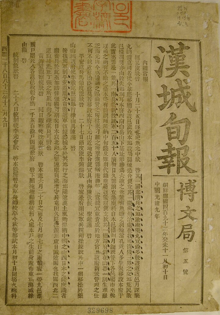 한성순보(제5호)
