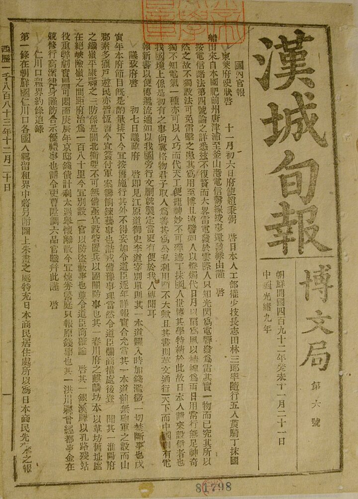 한성순보(제6호)