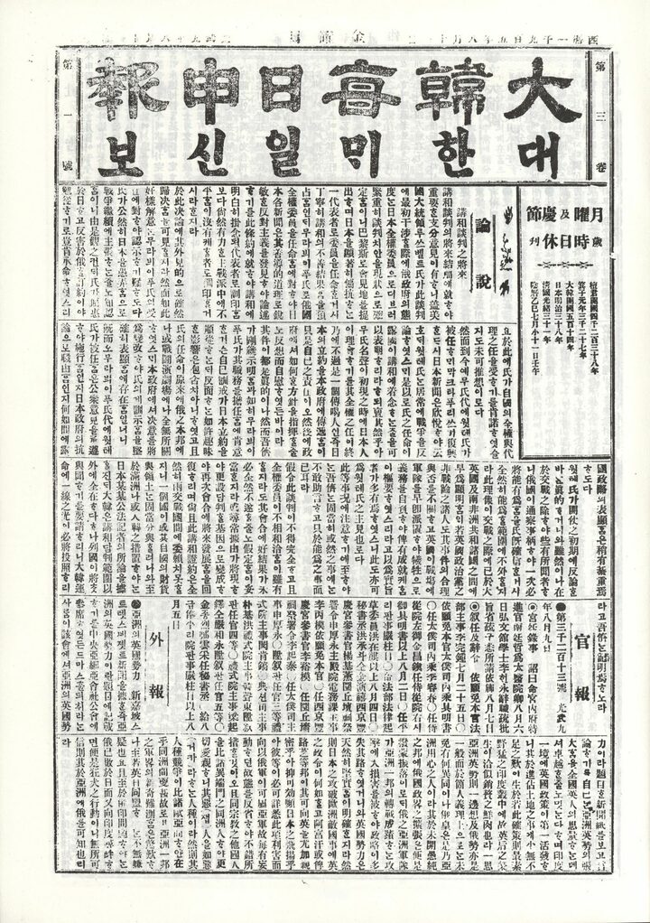 대한매일신보(제3권 제1호)