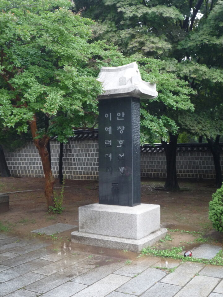 서울 안창호 묘소 비석