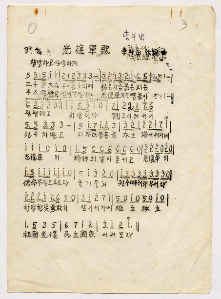 광복군가집 제1집