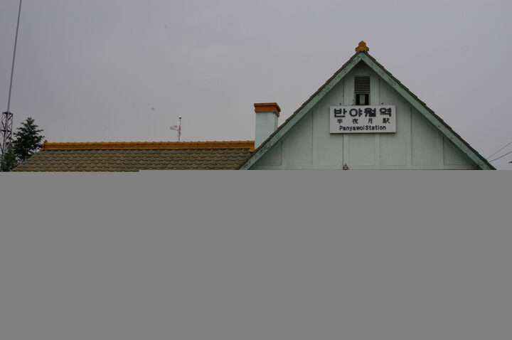 반야월역사