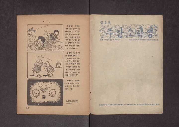 토끼와 원숭이