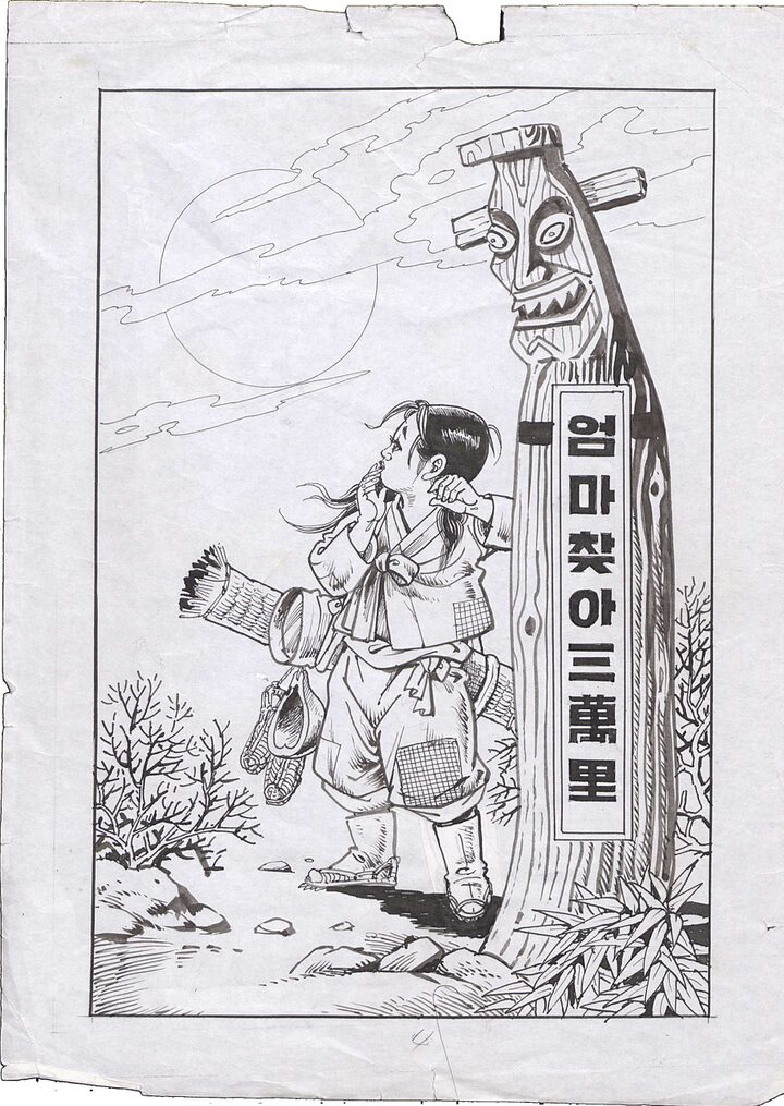 엄마찾아 삼만리 원화
