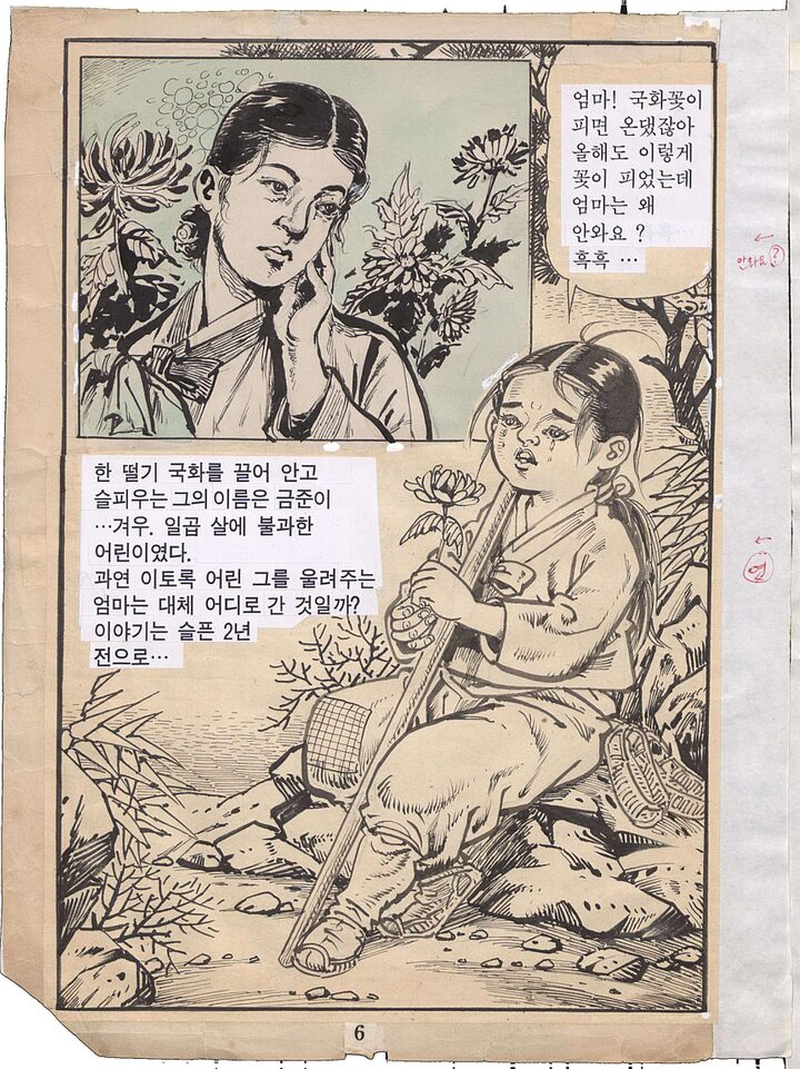 엄마찾아 삼만리 원화