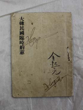 대한민국임시약헌