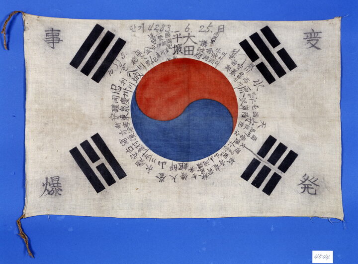이철희(李鐵熙) ‘사변폭발(事變爆發)’ 태극기