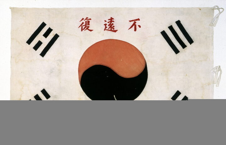 불원복(不遠復)’ 태극기