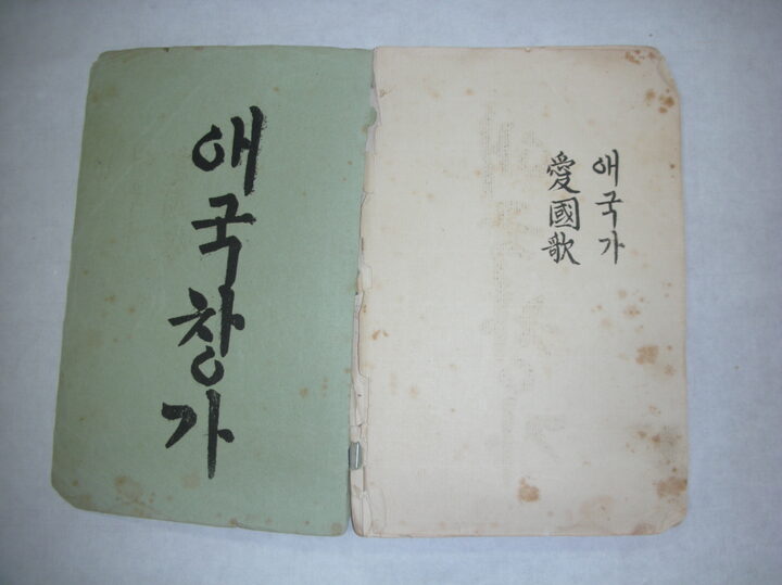 애국창가 악보집