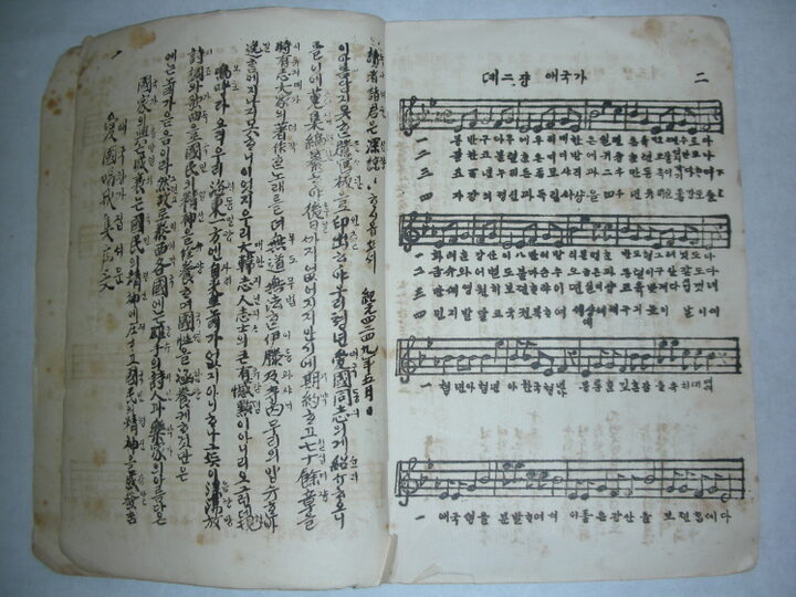 애국창가 악보집