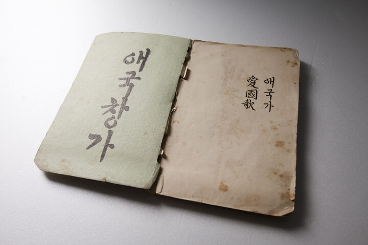 애국창가 악보집