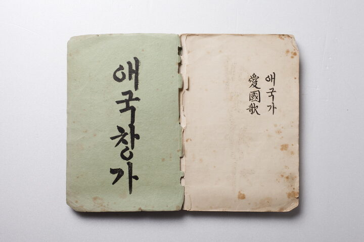 애국창가 악보집