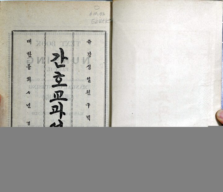 간호교과서