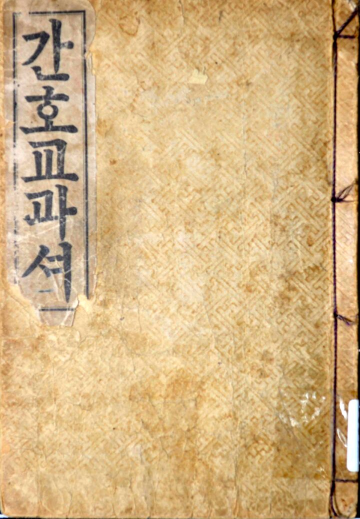 간호교과서