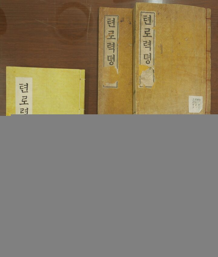 천로역정(합질)