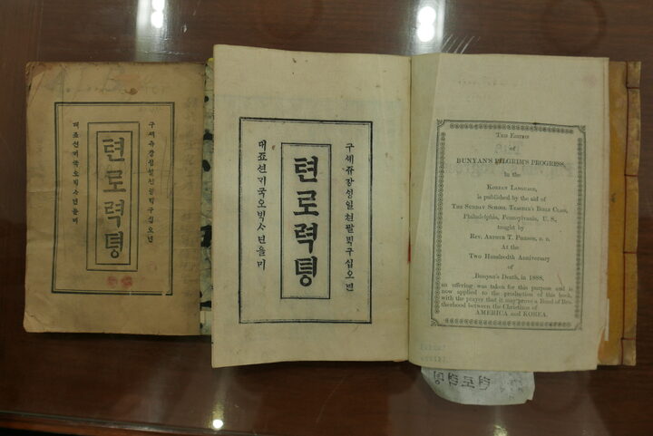 천로역정(합질)