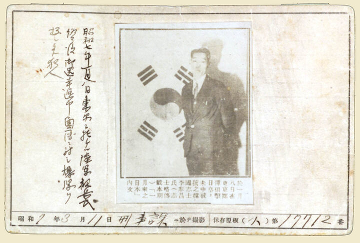 일제 주요감시대상 인물카드(국사편찬위원회)