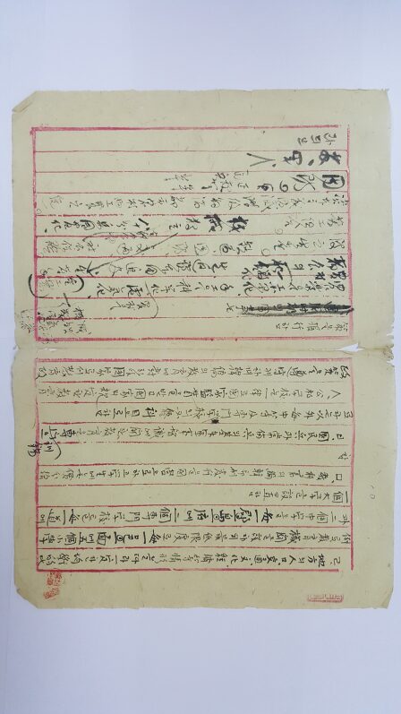대한민국임시정부 건국강령 초안(개인 소장)