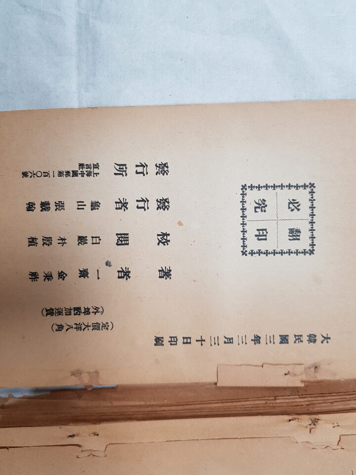 한국독립운동사략(상편)