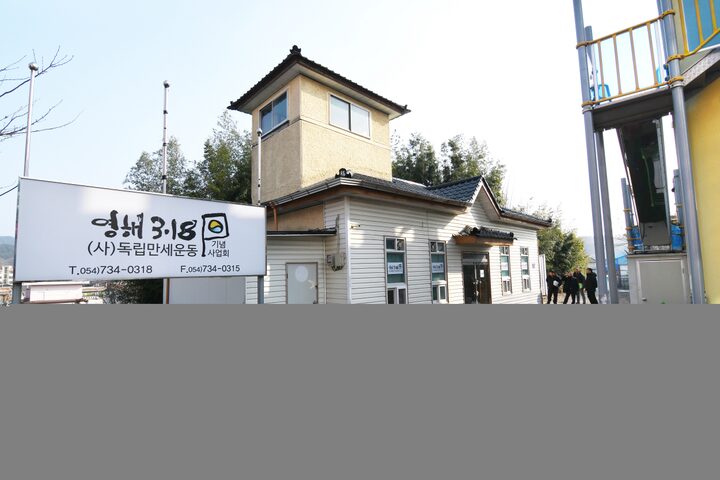 영덕 구 영해의용소방대