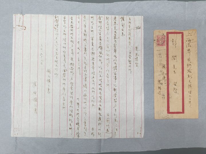 한인애국단원 편지 및 봉투