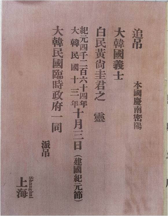 대한민국임시정부 특발, 추조, 편지 및 소봉투