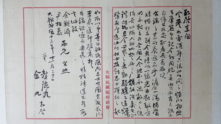 대한민국임시정부 특발, 추조, 편지 및 소봉투 /