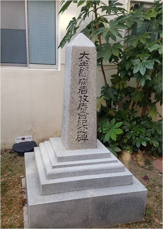 구 부산나병원기념비