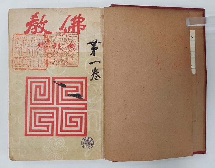 불교