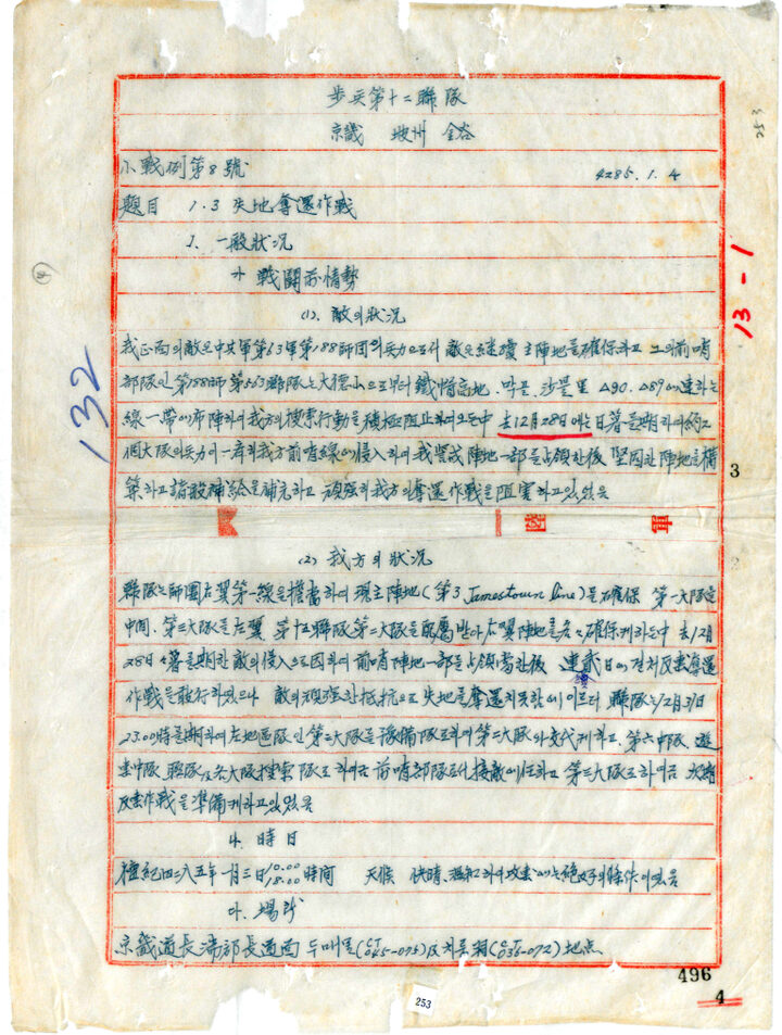 6·25 전쟁 군사 기록물(육군)_전례