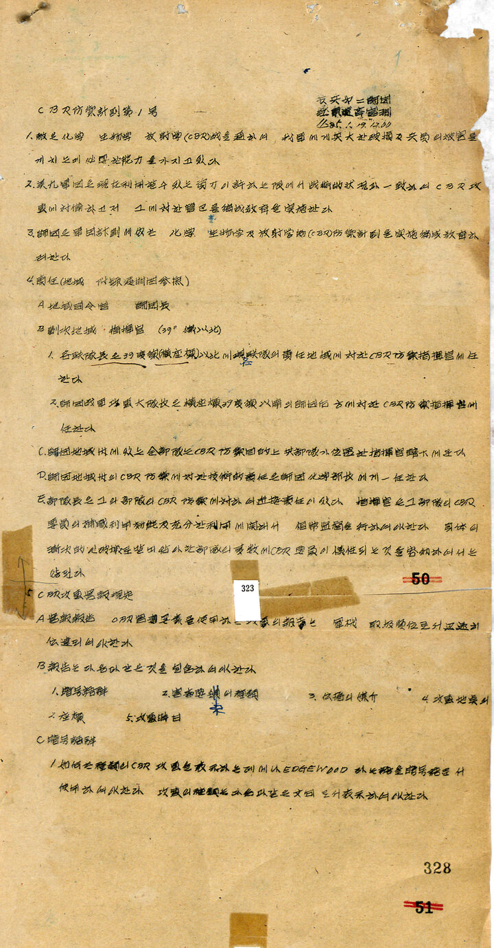 6·25 전쟁 군사 기록물(육군)_작전계획