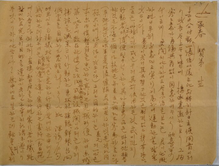 나석주 의사 편지 및 봉투