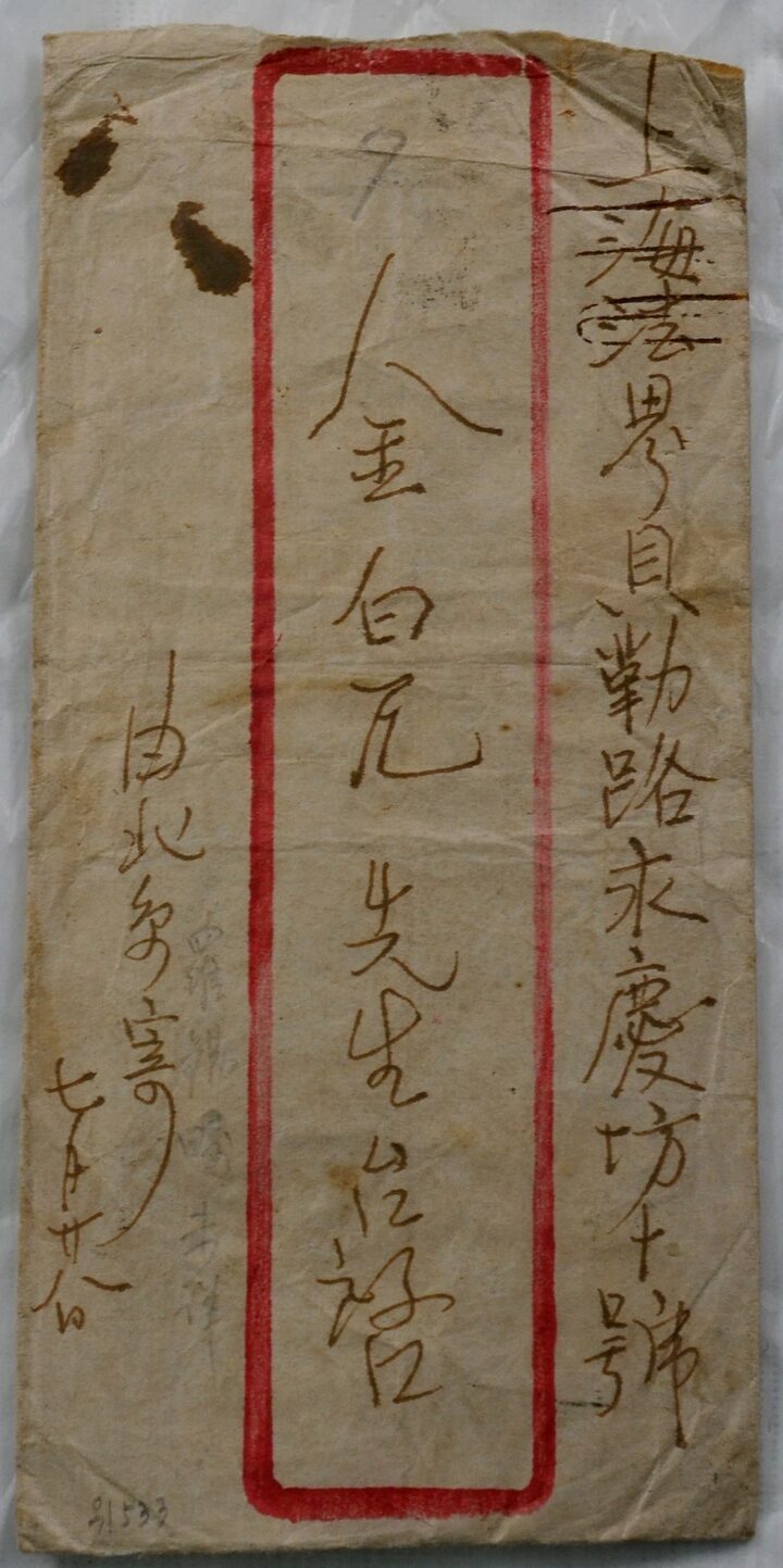 나석주 의사 편지 및 봉투
