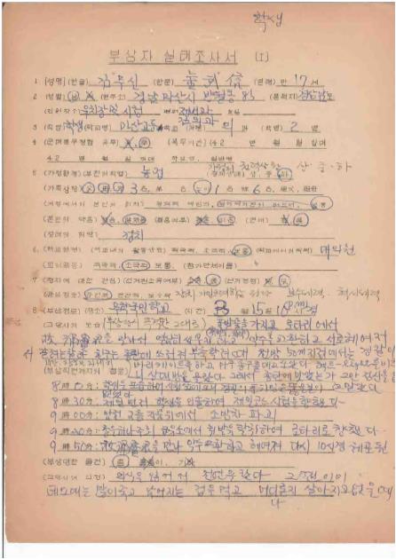 연세대학교 4월혁명연구반 4·19 혁명 참여자 조사서