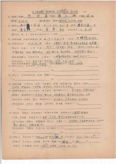 연세대학교 4월혁명연구반 4·19 혁명 참여자 조사서