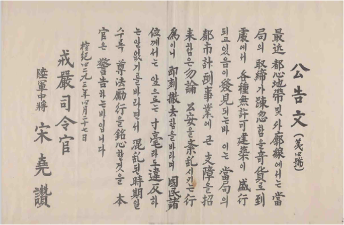 연세대학교 4월혁명연구반 4·19 혁명 계엄 포고문