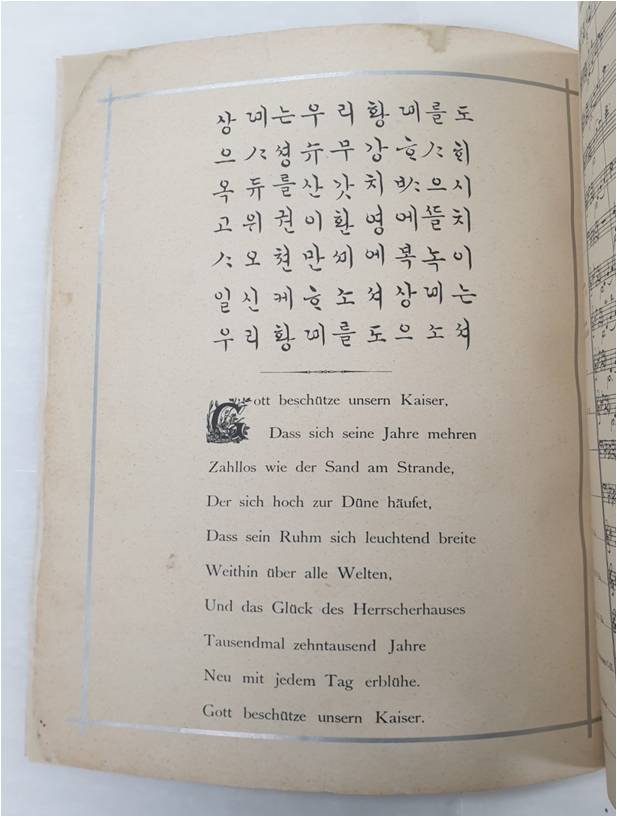 대한제국애국가