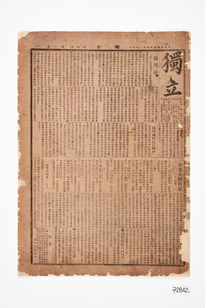 독립신문(獨立新聞) 상해판