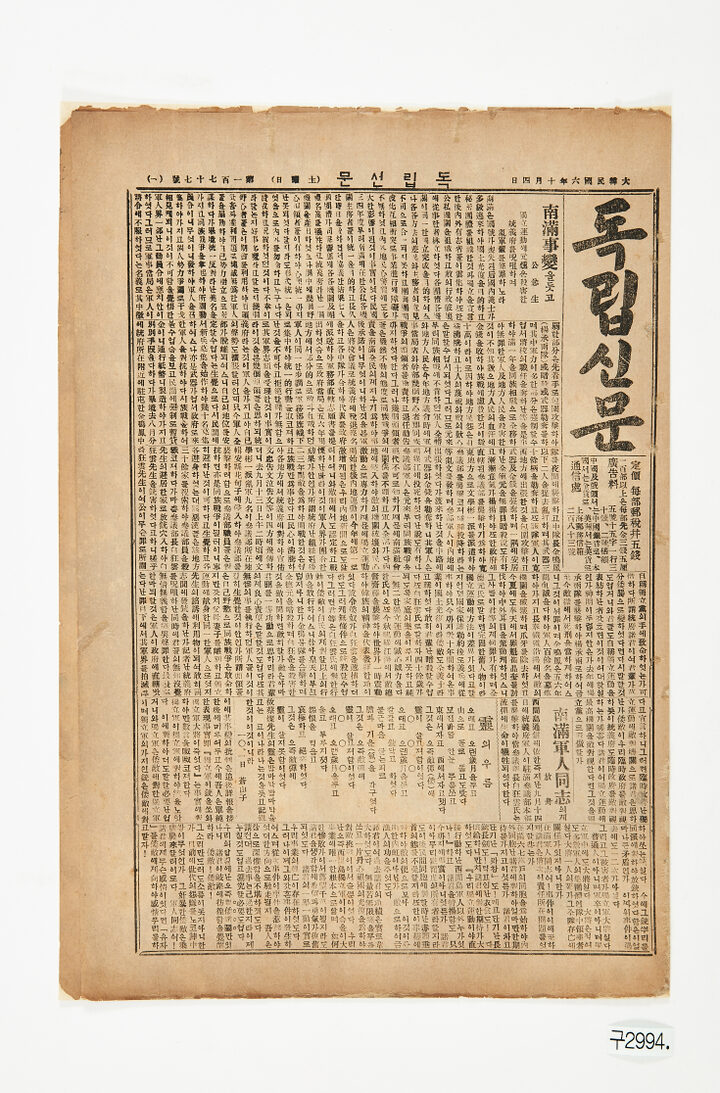 독립신문(獨立新聞) 상해판