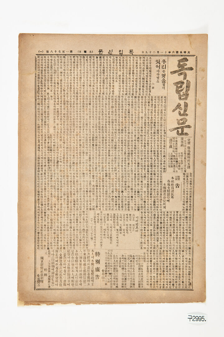 독립신문(獨立新聞) 상해판