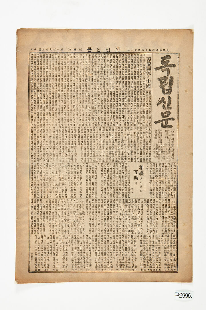 독립신문(獨立新聞) 상해판